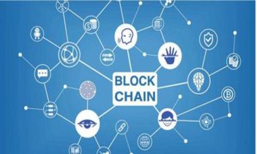 如何在Tokenim平台上添加资产？ /
 guanjianciTokenim, 加资产, 数字资产, 加密货币 /guanjianci

什么是Tokenim平台？
Tokenim是一款专注于数字资产管理与交易的加密货币平台。用户可以在这里进行各类加密货币的买卖、存储以及管理。由于加密货币的火热，越来越多的人开始关注Tokenim等平台，以便于参与这个快速发展的市场。无论是想进行资产增值，还是希望借助区块链技术形成的去中心化金融体系，Tokenim都提供了便捷的服务。

Tokenim的主要功能特点
Tokenim平台功能多样，主要包括：资产购买、资产管理、交易记录查询、安全保护机制等。首先，用户可以通过法币或其他加密资产购买多种数字货币。此外，Tokenim还提供了详细的资产管理功能，让用户能够随时查看自己的资产情况，并进行相关操作。交易记录的查询也非常直观，用户可以通过时间、币种等进行筛选查找。另外，安全性是Tokenim的一个重要特点，平台运用了多重安全防护机制，保证用户的数据和资金的安全。

如何在Tokenim平台上添加资产
在Tokenim平台上添加资产其实是一个简单且直观的过程。用户首先需要在平台上建立个人账户，并完成必要的身份验证。接着，用户可以选择不同的方式来添加资产，通常有以下几种选择：
ol
  li通过法币购买：用户可以通过信用卡、借记卡等方式，将法币兑换为相应的加密货币，增加资产。/li
  li通过充值账户：用户可以将已有的加密货币从其他钱包或平台转账到Tokenim，增加账户的数字资产。/li
  li通过参与项目：Tokenim不时会推出一些新项目，用户可以参与其中，通过投资这些项目也能增加资产。/li
/ol
在完成以上操作后，通常几分钟至几小时内，用户就能看到其资产在平台上更新。

如何通过法币购买资产？
通过法币购买资产是许多用户添加资产的首选方式。用户可以通过如下步骤完成这一操作：
ol
  listrong登录账户：/strong用户首先需要登录到自己的Tokenim账户。如果没有账户，需要先进行注册。/li
  listrong完成身份验证：/strong为了确保交易安全，用户需要按照平台的要求，完成KYC（了解你的客户）验证。/li
  listrong选择购买方式：/strong在平台上，用户可以选择用法币直接购买加密货币。在币种选择上，Tokenim通常支持主要的几种通用货币。/li
  listrong输入金额和确认订单：/strong用户需要输入想要购买的金额，并确认相关信息。在确认无误后，点击“购买”或者“交易”，完成交易。/li
/ol
这种方式方便快捷，但用户在交易中需要留意交易手续费，同时关注市场价格，以便获得最佳的购买时机。

如何通过加密货币充值账户？
如果用户在其他平台已经有加密货币资产，用户可以选择将这些资产充值到Tokenim账户。具体步骤如下：
ol
  listrong获取充值地址：/strong用户登录Tokenim账户，找到“充值”选项，选择相应的加密货币，这样平台会生成一个唯一的充值地址。/li
  listrong转账到该地址：/strong用户需要在其他平台中选取想要转账的加密货币，输入从Tokenim获取的充值地址，确认金额，然后提交转账请求。/li
  listrong检查转账状态：/strong用户可以在Tokenim的充值记录中查看转账是否成功，通常充值过程很快，几分钟之内就会到账。/li
/ol
这种方式适合已经持有加密资产的用户，特别是希望实现资金多样化的用户。

参与Tokenim项目增加资产的方式
Tokenim平台不时推出一些ICO（首次代币发行）或其他类型的加密资产项目，用户可以通过参与这种项目来增加资产。用户可以通过如下步骤来参与项目：
ol
  listrong关注项目公告：/strong用户需要定期关注Tokenim发布的项目公告，这些公告通常会详细介绍即将上线的项目，包括项目的背景、团队信息、预期收益等。/li
  listrong参与投资：/strong在对项目进行充分了解后，用户可以通过Tokenim的相应页面参与投资。用户需要输入想要投资的金额。/li
  listrong等待项目上线：/strong在投资完成后，用户需要耐心等待项目上线，并关注后续表现。Tokenim会提供相关的信息和支持，帮助项目进展。/li
/ol
这种方式具有一定的风险，但同时也可能带来较高回报，适合风险承受能力较强的用户。

如何安全地添加资产？
虽然Tokenim平台提供了较高的安全性，但用户仍然需要在添加资产时采取一些额外的安全措施。以下是一些安全性建议：
ol
  listrong启用双重认证：/strongTokenim提供双重认证功能，用户可以在账户设置中启用这一功能，增加账户的安全性。/li
  listrong定期检查账户活动：/strong用户需要定期检查账户的登录记录和交易记录，确认没有异常活动。/li
  listrong使用强密码：/strong确保账户密码复杂且难以猜测，尽量避免使用生日等个人信息。/li
  listrong谨防网络钓鱼：/strong用户要小心观察伪造的电子邮件和钓鱼网站，以确保是在Tokenim的官网操作，避免泄露账户信息。/li
/ol
通过这些措施，可以降低在Tokenim上添加资产所面临的风险。

相关问题解答

1. 在Tokenim上添加资产是否需要手续费？
在Tokenim平台上，添加资产时可能会涉及到手续费的问题。首先，不同的充值方式可能会有不同的手续费。例如，使用法币购买加密货币时，平台通常会收取一定比例的手续费。这是因为平台在处理交易时需要承担一定的成本。此外，用户通过转账充值时，转账过程中的网络手续费也需要考虑，尤其是不同的区块链网络，其手续费也各不相同。

而且，某些特定的项目投资可能会涉及额外的费用，用户在决定参与某项投资之前，务必要仔细阅读相关条款，确保清楚了解可能的费用和风险。在Tokenim平台上，用户可以前往“费用说明”页面查看详细的信息，从而做出明智的决策。

2. Tokenim的资产能否随时提取？
Tokenim平台上的资产通常都允许用户随时提取。无论是法币资产还是数字资产，用户只需进入提现页面，按照提示填写相关信息即可。不过，在提现时需要注意以下几点：

ol
  listrong提现费用：/strong提现操作可能会产生手续费，用户需提前了解相关的费用结构。/li
  listrong提现额度：/strong平台通常会设定一定的最低提现额度，用户在提现时须确保满足这一条件。/li
  listrong处理时间：/strong提现请求一般需要一定的处理时间，尤其是在法币提现时，可能会涉及银行的处理时间，用户需耐心等待。/li
/ol
此外，用户在进行提现时，还需综合考虑市场 fluctuations 以及自己的风险承受能力，选择合适的提现时机。

3. 如何选择合适的加密货币进行添加？
选择合适的加密货币进行添加是一件至关重要的事情，首先用户需要明确自己的投资目的。一些问题可以帮助用户进行思考，包括：你是想长期投资、短期交易，还是用于支付？其次，用户应关注市场动态，研究各类加密货币的技术背景、应用场景及市场前景。例如，投资大市值的主流币（如比特币、以太坊等）通常相对安全，但可能回报较小；而一些小市值币种虽然风险较大，但回报潜力亦不可小觑。

用户还可以参考各类市场分析师的建议、团队背景、项目的白皮书等信息，从而帮助自己做出更合理的决策，降低投资风险。

4. 在Tokenim上如何管理资产？
Tokenim平台提供便捷的资产管理功能，用户可以在账户中浏览所有持有的资产，并查看其实时价值。用户可以采用以下方法进行资产管理：

ol
  listrong定期查看资产表现：/strong定期浏览自己的资产情况，关注市场波动，适时调整投资策略。/li
  listrong利用止损与止盈策略：/strong根据自己的风险承受能力设定止损和止盈点，确保在市场波动较大的情况下，及时做出反应。/li
  listrong多样化投资组合：/strong合理分散投资在多个加密货币上，降低整体投资风险。/li
/ol
通过这些资产管理策略，用户能够更有效地控制风险，确保盈利并降低损失。

5. Tokenim平台的安全性如何？
Tokenim平台的安全性一直备受关注，平台采用了多重安全措施来保护用户的资产和数据。这些措施包括：

ol
  listrong数据加密：/strongTokenim使用高强度的加密技术，确保用户的账号信息、交易数据等都受到保护，防止外部攻击。/li
  listrong多重认证：/strong平台支持双重认证，用户在登录时需额外提供安全码，提高了账户的安全性。/li
  listrong实时监控：/strong平台对所有交易活动进行实时监控，确保快速发现异常行为并采取响应措施。/li
/ol
另外，用户也应承担一定的安全责任，例如使用强密码、定期更换密码，以及警惕网络钓鱼等。因此，用户在使用Tokenim平台时，首先需熟悉相关的安全措施，以确保获得良好的使用体验和资产保障。

通过上述详细介绍，相信您对如何在Tokenim平台上添加资产有了更深入的认识，并能够掌握相关的操作流程和安全措施。祝您在数字资产管理的旅程中获得成功！