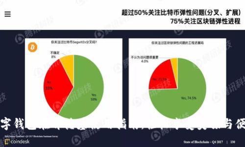 数字钱包在肯德基使用指南：轻松享受美味与便利