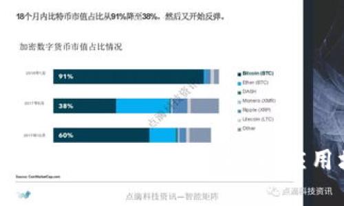 全面解析区块链智能移动钱包：安全性、应用场景及未来趋势