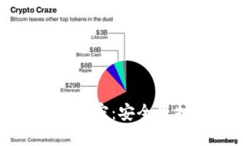 支付宝钱包如何加密：安全保护你的金融信息