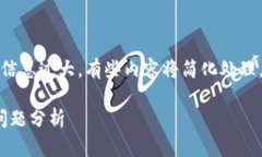 自身的请求过于复杂，从而导致生成问题的信息