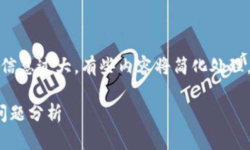 自身的请求过于复杂，从而导致生成问题的信息过大，有些内容将简化处理，但我会尽量提供一个完整的框架供您参考。

Tokenim 2.0转账失败的解决办法与常见问题分析