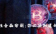 数字硬钱包安全性全面分