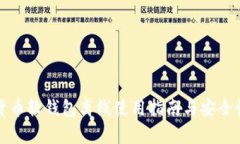 数字货币软钱包离线使用
