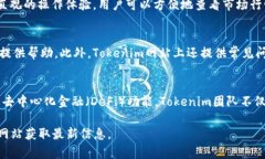jiaotiTokenim的使用指南与应