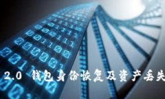 TokenIM 2.0 钱包身份恢复及