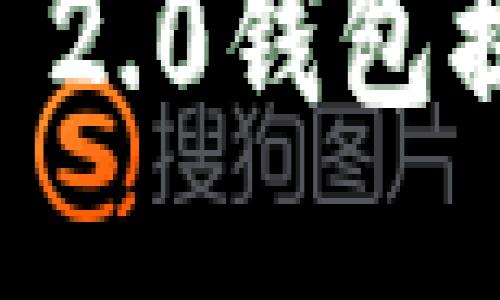 如何使用Tokenim 2.0钱包提取USDT：详细指南