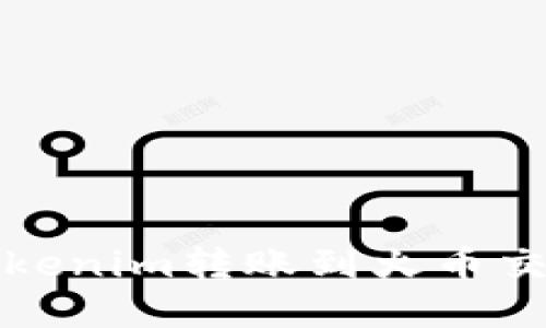 如何将Tokenim转账到火币交易所详解