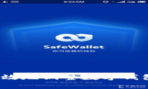 如何安全有效地调整数字钱包交易限额？