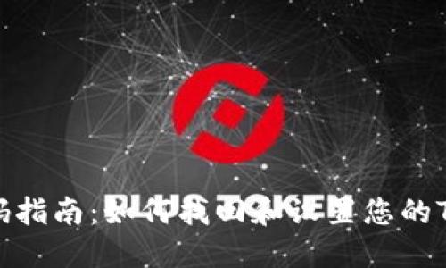 Tokenim登录密码指南：如何找回和设置您的Tokenim账户密码