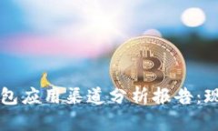 2023年数字钱包应用渠道分