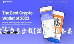 区块链钱包开发合作多少