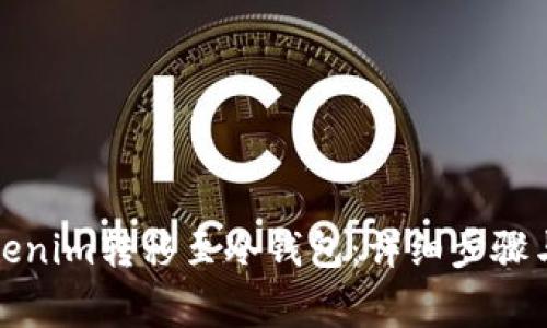 如何将Tokenim转移至冷钱包：详细步骤与注意事项