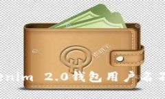 如何解决Tokenim 2.0钱包用户