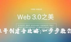Tokenim 2.0 多账号创建全攻
