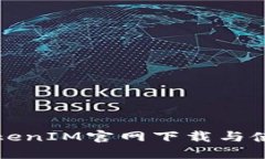 最新TokenIM官网下载与使用