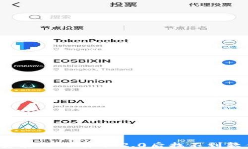
如何解决安装Tokenim 2.0后找不到软件的问题？