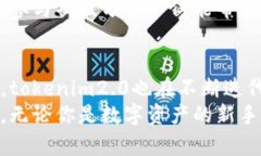biao ti/biao ti tokenim2.0：全新