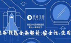 Tokenim 2.0 热冷钱包全面解