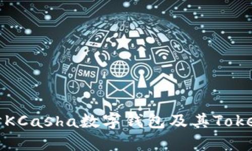 深入探讨KCasha数字钱包及其TokenIM功能