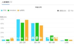 Tokenim 2.0收费标准及使用解