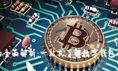 数字钱包放款的全面解析