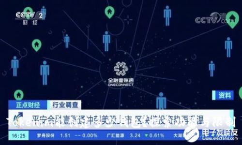 Tokenim能创建多少钱包？探索功能与限制