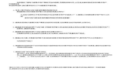 思考与关键词

: USDT数字货币热钱包与冷钱包的详细解析