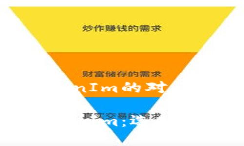 比特派钱包与TokenIm的对比分析

比特派钱包与TokenIm：选择最适合的加密钱包