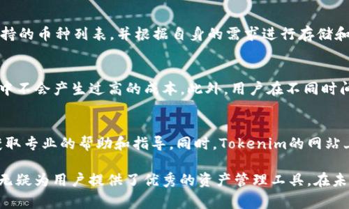   Tokenim苹果使用指南：轻松上手的操作技巧与注意事项 / 
 guanjianci Tokenim, 苹果, 使用指导, 加密货币钱包 /guanjianci 

在当前科技迅猛发展的时代，加密货币的使用愈发成为趋势。Tokenim作为一款新兴的加密货币钱包，吸引了很多用户的目光。而对于苹果设备的用户来说，了解Tokenim的使用方法显得尤为重要。在这篇文章中，我们将详细介绍Tokenim的功能、如何在苹果设备上使用它、常见问题以及用户在使用过程中需要注意的事项。

一、Tokenim是什么？
Tokenim是一个专为存储和管理加密货币而设计的钱包应用程序，用户可以通过它轻松管理不同类型的加密资产。与传统钱包相比，Tokenim提供更高的安全性和便捷性，同时支持多币种的存储和交易。用户可以随时随地通过手机完成转账和支付，非常适合现代快节奏的生活方式。

二、Tokenim的基本功能
1. 多币种支持：Tokenim支持主流的加密货币，包括比特币、以太坊、莱特币等，这使得用户无需下载多个钱包应用来管理不同的资产。
2. 安全性保障：Tokenim采用先进的加密技术，确保用户的资产安全。同时，应用内置的安全机制可以防止未授权的访问。
3. 便捷的界面：Tokenim的用户界面，无论是新手还是熟练用户都能快速上手操作，有效提高使用体验。
4. 实时交易：用户可以通过Tokenim随时随地进行加密货币的交易，支持即时转账和接收，为交易带来了极大便利。

三、如何在苹果设备上下载和安装Tokenim
1. 打开App Store：在你的苹果设备上找到并打开App Store应用。
2. 搜索应用：在搜索栏中输入“Tokenim”，点击搜索。
3. 下载与安装：在搜索结果中找到Tokenim，点击获取并输入Apple ID密码，等待安装完成。
4. 打开应用：安装完成后，返回主屏幕，找到Tokenim图标并点击打开。

四、Tokenim的账户创建与设置
1. 注册账户：打开Tokenim后，点击“注册”按钮，输入相关信息（邮箱、密码等）进行注册。确保使用一个安全的密码，并牢记。
2. 备份助记词：在创建账户后，Tokenim会生成一组助记词，请务必将其记录下来并妥善保管。这组助记词是恢复账户的重要信息。
3. 完成个人信息设置：根据应用提示，填写个人信息，以确保账户的个性化和安全性。

五、如何使用Tokenim进行加密货币的存储与交易
1. 存入钱包：在Tokenim中，点击“存入”选项，选择你希望存入的加密货币，输入对应的金额，按照指引完成交易。
2. 发送加密货币：选择“发送”选项，输入对方的钱包地址和金额，确认无误后即可发送。
3. 查看交易记录：通过应用中的“历史记录”功能，用户可以随时查看自己的交易记录及其状态。

六、Tokenim的安全使用建议
1. 密码设置：设置一个复杂且不易猜测的密码，并定期更换。
2. 助记词安全：确保助记词存放在安全的地方，并尽量避免数字和文字的组合容易被猜测。
3. 更新应用：定期检查App Store，保持Tokenim应用更新，以获取最新的安全补丁和功能。
4. 开启双重认证：如果Tokenim支持双重认证功能，建议开启，以增强账户安全。

七、常见问题解答

问题一：Tokenim钱包的安全性如何？
Tokenim采用了多重安全措施来保障用户的资产安全，首先是应用本身的加密技术，确保用户的信息在存储和转账过程中得到保护。此外，Tokenim对用户的身份进行了验证，以防止未授权的访问。用户在使用过程中也需要注意自身的安全，比如设置复杂的密码和双重认证，从而最大限度地规避安全风险。

问题二：如何恢复Tokenim账户？
如果用户忘记了密码或者无法登录，可以通过助记词恢复账户。在Tokenim登录页面，选择“恢复账户”，然后按照提示输入助记词。恢复过程中，需要注意助记词的顺序和完整性，否则将无法成功恢复账户。因此，用户在创建账户时一定要妥善保存助记词。

问题三：Tokenim支持哪些加密货币？
Tokenim支持多种主流加密货币，包括但不限于比特币（BTC）、以太坊（ETH）、莱特币（LTC）、瑞波币（XRP）等。用户可以在应用内查看当前支持的币种列表，并根据自身的需求进行存储和交易。

问题四：Tokenim的交易手续费是多少？
Tokenim的交易手续费因币种而异，通常在交易时系统会显示相关手续费。在选择交易金额时，用户可留意手续费的变化，确保在交易过程中不会产生过高的成本。此外，用户在不同时间段进行交易，手续费也可能会有所波动，因此建议用户在高峰期尽量避免交易，以减少手续费的支出。

问题五：Tokenim的客户支持如何？
Tokenim提供多种客户支持渠道，包括在线客服、电子邮件和社区论坛。用户如在使用过程中遇到问题，可以通过这些途径联系支持团队，获取专业的帮助和指导。同时，Tokenim的网站上也会定期更新相关的FAQ和使用指南，帮助用户解决常见问题。

通过以上内容，相信读者对Tokenim在苹果设备上的使用有了更深入的了解。作为一款安全与便捷兼备的加密货币钱包，Tokenim 的出现无疑为用户提供了优秀的资产管理工具。在未来的操作中，用户应继续关注Tokenim的更新，保持良好的安全习惯，确保自己的资产安全。