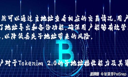  Tokenim 2.0：如何使用子地址接收加密货币？ / 
 guanjianci Tokenim 2.0, 子地址, 接收币, 加密货币 /guanjianci 

引言
随着区块链和加密货币的不断发展，越来越多的用户开始关注数字资产的管理和交易。其中，Tokenim 2.0作为一款功能强大的钱包应用，允许用户创建子地址以提高安全性和隐私性。然而，有许多用户对Tokenim 2.0的子地址是否能够接收加密货币存在疑问。本篇文章将深入探讨Tokenim 2.0的子地址功能及其在接收加密货币时的应用。

Tokenim 2.0简介
Tokenim 2.0是一款全面的数字资产钱包，支持多种加密货币的存储、发送和接收。其用户友好的界面和强大的安全性使其成为许多加密货币爱好者的首选。Tokenim 2.0在管理资产时，引入了子地址的概念，帮助用户实现更好的资金管理和隐私保护。

子地址的概念
子地址是主地址下的附属地址，它允许用户生成多个地址来管理不同的交易或资产。通过使用子地址，用户可以为每个交易或接收目的创建专属地址，这样做的好处包括：
ul
    li提高隐私性：子地址可以确保每个交易的来源不易追踪。/li
    li便于管理：可以将资金按用途划分到不同的子地址，方便后期管理。/li
    li安全性增强：即使某个子地址被公开，主地址的安全性依然得以保护。/li
/ul

Tokenim 2.0子地址是否能接收币？
很多用户关注Tokenim 2.0子地址的功能，其中一个主要问题便是“子地址可以接收币吗？”答案是肯定的，Tokenim 2.0的子地址能够正常接收加密货币。用户可以将其他钱包或交易所中的资产发送到Tokenim 2.0生成的任意子地址。这使得资金管理变得更加灵活和高效。

如何使用Tokenim 2.0子地址接收加密货币？
要在Tokenim 2.0中使用子地址接收加密货币，用户可以按照以下步骤进行：
ol
    listrong创建子地址：/strong在Tokenim 2.0钱包中，用户可以通过简单的操作生成新的子地址。通常在钱包设置中可以找到这个选项。/li
    listrong获取子地址：/strong每当用户创建一个子地址，系统会生成一个唯一的地址字符串。用户可以复制这个地址准备接收金额。/li
    listrong发送币至子地址：/strong用户可以将接收的子地址提供给发送者，也可以直接通过QR码扫描进行交易。这时，发送者将款项发送到该子地址，完成交易。/li
/ol
在完成上述步骤后，用户可以在自己的Tokenim 2.0账户中查看到已经接收到的资金，子地址的使用非常简单和直观。

Tokenim 2.0的优势和劣势
Tokenim 2.0在使用子地址接收币方面具有很多良好的优势，同时也有一些不足之处。以下是对其优缺点的分析：
h4优势/h4
ul
    li提升隐私性：用户的交易记录不容易被追踪。/li
    li方便管理资金：可以对资金进行分类管理。/li
    li用户友好的操作界面：让新手用户也能轻松使用。/li
/ul

h4劣势/h4
ul
    li部分用户可能对子地址的操作不熟悉，需要学习成本。/li
    li若管理不当，用户可能会遗失重要的子地址信息。/li
/ul

相关问题解答
1. Tokenim 2.0的安全性如何保障？
Tokenim 2.0致力于为用户提供强有力的安全保障，以保护其数字资产不遭受不法行为的侵害。首先，平台采用了行业标准的加密技术来确保用户数据和交易信息的安全。此外，Tokenim 2.0支持双重身份验证（2FA），增加非法入侵者访问账户的难度。
在用户使用子地址管理资金时，Tokenim 2.0同样会采取相应措施来确保这些子地址的安全。例如，用户能够设定不同子地址的接收权限，确保只有授权的交易才能进行。
在手机端和网络端，Tokenim 2.0都进行了应用安全防护，确保应用无漏洞，并定期更新软件版本以修复潜在问题。

2. Tokenim 2.0支持哪些币种？
Tokenim 2.0作为多币种钱包，支持多种主流加密货币，包括比特币（Bitcoin）、以太坊（Ethereum）、瑞波币（Ripple）等。同时，随着平台的逐步更新，Tokenim 2.0还可能添加对新兴币种的支持。
每种币种在Tokenim 2.0中都有其独立的地址格式和交易记录，用户可通过相应的子地址管理不同币种的资产。例如，如果用户拥有以太坊，并且希望通过子地址管理其交易，可以为每个特定的交易生成不同的以太坊子地址。

3. 使用Tokenim 2.0会收取什么费用？
使用Tokenim 2.0在接收和发送加密货币时，平台会收取矿工费和使用费。矿工费是支付给数据区块验证者的费用，是区块链交易的一部分，通常是动态的，会根据交易的复杂性和网络拥堵情况而变化。Tokenim 2.0会在用户发起交易时提供交易费用的估算。
除了矿工费外，如果Tokenim 2.0自身提供额外的服务，用户可能需要支付一定的服务费用，例如法币兑换手续费等。具体费用明细和标准可以在Tokenim 2.0官方文档或用户协议中查看。

4. Tokenim 2.0的子地址可以用于什么目的？
Tokenim 2.0的子地址功能非常灵活，可以根据用户的需求自由使用。首先，用户可以为不同的交易设置子地址，例如，通过为个人交易、商业交易或投资分配不同的子地址，方便后期管理和记录。
其次，用户可以利用子地址增强隐私性。例如，当用户在社区或社交媒体上分享自己的加密货币捐赠地址时，可以使用专门的子地址来接受捐赠，这样就不会泄露主地址的信息，有效保护了用户的长期资产安全。
此外，子地址还可以用于试用新币或参与空投等活动。当用户希望接收某个新币时，可以创建专门的子地址，以免影响主账户的资金安全。

5. 如果丢失了Tokenim 2.0的子地址会怎么办？
如果用户不慎丢失了Tokenim 2.0的子地址，首先，他们需要检查是否还记得与该子地址相关的交易记录。子地址的一大优势在于，即使丢失地址，依然可以通过主地址查看相应的交易情况。用户只需要通过主地址查询，可以发现那些子地址的资产仍在主地址中。
然而，由于子地址是自动生成的，每个用户在钱包中都有权访问和管理其子地址，所以用户也建议定期备份相关的地址和私钥。Tokenim 2.0也提供了地址导出和备份功能，确保用户能够有效管理自己的地址信息。
总之，尽管子地址一旦丢失可能很难找回，但只要地址还在主账户中，用户依然能够保留相应的资产。用户要保持良好的记录习惯，及时备份财务信息，以降低丢失子地址带来的风险。

总结
Tokenim 2.0为用户提供了安全、高效的数字资产管理方案，其中子地址的功能极大地增强了用户对加密货币的管理能力。通过本文的介绍，相信用户对于Tokenim 2.0的子地址接收能力及其背后的实现原理有了更深入的理解。无论是对隐私的保护还是对不同交易管理的需求，Tokenim 2.0都能以其灵活的子地址功能满足用户需求。
