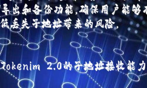   Tokenim 2.0：如何使用子地址接收加密货币？ / 
 guanjianci Tokenim 2.0, 子地址, 接收币, 加密货币 /guanjianci 

引言
随着区块链和加密货币的不断发展，越来越多的用户开始关注数字资产的管理和交易。其中，Tokenim 2.0作为一款功能强大的钱包应用，允许用户创建子地址以提高安全性和隐私性。然而，有许多用户对Tokenim 2.0的子地址是否能够接收加密货币存在疑问。本篇文章将深入探讨Tokenim 2.0的子地址功能及其在接收加密货币时的应用。

Tokenim 2.0简介
Tokenim 2.0是一款全面的数字资产钱包，支持多种加密货币的存储、发送和接收。其用户友好的界面和强大的安全性使其成为许多加密货币爱好者的首选。Tokenim 2.0在管理资产时，引入了子地址的概念，帮助用户实现更好的资金管理和隐私保护。

子地址的概念
子地址是主地址下的附属地址，它允许用户生成多个地址来管理不同的交易或资产。通过使用子地址，用户可以为每个交易或接收目的创建专属地址，这样做的好处包括：
ul
    li提高隐私性：子地址可以确保每个交易的来源不易追踪。/li
    li便于管理：可以将资金按用途划分到不同的子地址，方便后期管理。/li
    li安全性增强：即使某个子地址被公开，主地址的安全性依然得以保护。/li
/ul

Tokenim 2.0子地址是否能接收币？
很多用户关注Tokenim 2.0子地址的功能，其中一个主要问题便是“子地址可以接收币吗？”答案是肯定的，Tokenim 2.0的子地址能够正常接收加密货币。用户可以将其他钱包或交易所中的资产发送到Tokenim 2.0生成的任意子地址。这使得资金管理变得更加灵活和高效。

如何使用Tokenim 2.0子地址接收加密货币？
要在Tokenim 2.0中使用子地址接收加密货币，用户可以按照以下步骤进行：
ol
    listrong创建子地址：/strong在Tokenim 2.0钱包中，用户可以通过简单的操作生成新的子地址。通常在钱包设置中可以找到这个选项。/li
    listrong获取子地址：/strong每当用户创建一个子地址，系统会生成一个唯一的地址字符串。用户可以复制这个地址准备接收金额。/li
    listrong发送币至子地址：/strong用户可以将接收的子地址提供给发送者，也可以直接通过QR码扫描进行交易。这时，发送者将款项发送到该子地址，完成交易。/li
/ol
在完成上述步骤后，用户可以在自己的Tokenim 2.0账户中查看到已经接收到的资金，子地址的使用非常简单和直观。

Tokenim 2.0的优势和劣势
Tokenim 2.0在使用子地址接收币方面具有很多良好的优势，同时也有一些不足之处。以下是对其优缺点的分析：
h4优势/h4
ul
    li提升隐私性：用户的交易记录不容易被追踪。/li
    li方便管理资金：可以对资金进行分类管理。/li
    li用户友好的操作界面：让新手用户也能轻松使用。/li
/ul

h4劣势/h4
ul
    li部分用户可能对子地址的操作不熟悉，需要学习成本。/li
    li若管理不当，用户可能会遗失重要的子地址信息。/li
/ul

相关问题解答
1. Tokenim 2.0的安全性如何保障？
Tokenim 2.0致力于为用户提供强有力的安全保障，以保护其数字资产不遭受不法行为的侵害。首先，平台采用了行业标准的加密技术来确保用户数据和交易信息的安全。此外，Tokenim 2.0支持双重身份验证（2FA），增加非法入侵者访问账户的难度。
在用户使用子地址管理资金时，Tokenim 2.0同样会采取相应措施来确保这些子地址的安全。例如，用户能够设定不同子地址的接收权限，确保只有授权的交易才能进行。
在手机端和网络端，Tokenim 2.0都进行了应用安全防护，确保应用无漏洞，并定期更新软件版本以修复潜在问题。

2. Tokenim 2.0支持哪些币种？
Tokenim 2.0作为多币种钱包，支持多种主流加密货币，包括比特币（Bitcoin）、以太坊（Ethereum）、瑞波币（Ripple）等。同时，随着平台的逐步更新，Tokenim 2.0还可能添加对新兴币种的支持。
每种币种在Tokenim 2.0中都有其独立的地址格式和交易记录，用户可通过相应的子地址管理不同币种的资产。例如，如果用户拥有以太坊，并且希望通过子地址管理其交易，可以为每个特定的交易生成不同的以太坊子地址。

3. 使用Tokenim 2.0会收取什么费用？
使用Tokenim 2.0在接收和发送加密货币时，平台会收取矿工费和使用费。矿工费是支付给数据区块验证者的费用，是区块链交易的一部分，通常是动态的，会根据交易的复杂性和网络拥堵情况而变化。Tokenim 2.0会在用户发起交易时提供交易费用的估算。
除了矿工费外，如果Tokenim 2.0自身提供额外的服务，用户可能需要支付一定的服务费用，例如法币兑换手续费等。具体费用明细和标准可以在Tokenim 2.0官方文档或用户协议中查看。

4. Tokenim 2.0的子地址可以用于什么目的？
Tokenim 2.0的子地址功能非常灵活，可以根据用户的需求自由使用。首先，用户可以为不同的交易设置子地址，例如，通过为个人交易、商业交易或投资分配不同的子地址，方便后期管理和记录。
其次，用户可以利用子地址增强隐私性。例如，当用户在社区或社交媒体上分享自己的加密货币捐赠地址时，可以使用专门的子地址来接受捐赠，这样就不会泄露主地址的信息，有效保护了用户的长期资产安全。
此外，子地址还可以用于试用新币或参与空投等活动。当用户希望接收某个新币时，可以创建专门的子地址，以免影响主账户的资金安全。

5. 如果丢失了Tokenim 2.0的子地址会怎么办？
如果用户不慎丢失了Tokenim 2.0的子地址，首先，他们需要检查是否还记得与该子地址相关的交易记录。子地址的一大优势在于，即使丢失地址，依然可以通过主地址查看相应的交易情况。用户只需要通过主地址查询，可以发现那些子地址的资产仍在主地址中。
然而，由于子地址是自动生成的，每个用户在钱包中都有权访问和管理其子地址，所以用户也建议定期备份相关的地址和私钥。Tokenim 2.0也提供了地址导出和备份功能，确保用户能够有效管理自己的地址信息。
总之，尽管子地址一旦丢失可能很难找回，但只要地址还在主账户中，用户依然能够保留相应的资产。用户要保持良好的记录习惯，及时备份财务信息，以降低丢失子地址带来的风险。

总结
Tokenim 2.0为用户提供了安全、高效的数字资产管理方案，其中子地址的功能极大地增强了用户对加密货币的管理能力。通过本文的介绍，相信用户对于Tokenim 2.0的子地址接收能力及其背后的实现原理有了更深入的理解。无论是对隐私的保护还是对不同交易管理的需求，Tokenim 2.0都能以其灵活的子地址功能满足用户需求。