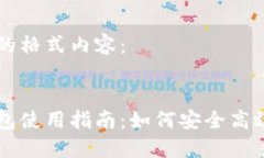 以下是您请求的格式内容