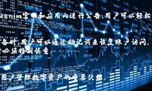 胎旨tokenim官方最新下载指南/胎旨  
tokenim, tokenim下载, 区块链, 加密货币, 数字资产/guanjianci

Tokenim简介
在数字化时代，区块链技术和加密货币正以其迅猛的速度改变着我们的金融生态系统。作为这些变化的重要参与者之一，Tokenim是一款深受用户欢迎的区块链应用程序。Tokenim的目标是为用户提供一个安全、快速且便捷的数字资产管理平台。无论是投资者还是普通用户，Tokenim都能满足他们对加密货币交易和管理的需求。

Tokenim的功能与特点
Tokenim拥有多种功能，使其在众多加密货币钱包中脱颖而出。下面是一些主要功能：
ul
    listrong安全性：/strongTokenim采用顶级安全技术，确保用户资产的安全。通过多重签名、多因子认证等方式，有效保护用户的私钥和交易安全。/li
    listrong用户友好界面：/strongTokenim的界面设计十分直观，新用户可以轻松上手。无论是进行购买、出售还是转移资产，用户都能快速找到所需功能。/li
    listrong多币种支持：/strongTokenim支持多种主流加密货币和Token，满足用户的多样化需求。用户可以在一个平台上管理不同的数字资产。/li
    listrong实时交易：/strongTokenim支持即时交易，用户可以快速响应市场变化，抓住投资机会。/li
    listrong定期更新：/strongTokenim官方会定期更新应用，新增功能和用户体验，保持技术的前沿性。/li
/ul

下载Tokenim的步骤
下载Tokenim相当简单，以下是详细步骤：
ol
    listrong访问官网：/strong首先，用户需访问Tokenim的官方网站，确保下载应用的安全性。/li
    listrong选择版本：/strong根据操作系统选择相应的应用版本，Tokenim通常提供适用于iOS和Android的版本。/li
    listrong下载并安装：/strong点击下载链接后，按照提示完成安装，确保授权并根据设备要求进行设置。/li
    listrong注册账户：/strong安装完成后，用户需进行注册，提供必要的信息并设置安全密码，开启安全模式。/li
    listrong开始使用：/strong注册完成后，用户就可以开始使用Tokenim进行数字资产管理。/li
/ol

Tokenim的安全性分析
安全性是加密货币交易中最重要的考虑因素之一，Tokenim充分意识到这一点，因此在其平台上进行了多重安全防护措施：
首先，Tokenim使用了尖端的加密技术，确保用户的私钥无法被轻易获取和泄露。此外，Tokenim平台的交易过程是经过加密的，用户的信息和交易记录始终处于保护状态。
其次，Tokenim还采用了多因子认证，用户在登录和进行重大操作时必须经过多重验证，以增加安全级别。这一措施有效减少了账户被盗的风险。
最后，Tokenim会定期进行安全审计，发现和修复潜在的安全漏洞。这样，Tokenim为用户提供了一个更加安全的交易环境。

使用Tokenim的优势
选择Tokenim作为数字资产管理工具，用户将享受到许多优势：
ul
    listrong综合性功能：/strongTokenim不仅可以管理资产，还能进行交易、跟踪市场动态，提供一站式服务。/li
    listrong用户社群：/strongTokenim搭建了活跃的用户社区，用户可以在社群中交流经验、分享信息，共同提高对市场的认知。/li
    listrong专业支持：/strongTokenim团队为用户提供24/7的客户支持，解决用户在使用过程中遇到的问题，确保用户体验的流畅性。/li
/ul

常见问题解答

1. Tokenim是否安全？
Tokenim被广泛认为是一款安全的加密货币钱包应用。安全性是Tokenim团队非常重视的一个方面。首先，该应用使用顶级的加密技术，保证用户的私钥和交易数据处于加密状态，避免被黑客攻击。其次，Tokenim实施多因子认证，除了用户的密码外，用户还需提供额外的认证信息，以增强登录时的安全性。这种多重验证机制大大降低了用户账户被攻破的可能性。此外，Tokenim团队定期进行安全审核，及时排查和修复系统中的潜在漏洞。用户在使用Tokenim时，仍需注意个人的安全习惯，如选择强密码、定期更换密码等。在总体上，结合Tokenim的技术措施和用户的安全意识，可以有效提高资产的安全性，用户可以放心使用。

2. Tokenim支持哪些币种？
Tokenim支持多种主流加密货币，不同的用户可以根据自己的需求进行资产管理。主要支持的币种包括比特币（BTC）、以太坊（ETH）、瑞波币（XRP）、莱特币（LTC）等。在Tokenim平台中，用户可以方便地进行这些资产的购买、出售和转移。此外，Tokenim也不断扩展其支持的币种范围，以满足用户的需求，用户可以随时关注Tokenim官网，了解最新的支持币种动态。总之，Tokenim为用户提供了较为全面的币种支持，使得资产的管理更加灵活和方便。

3. Tokenim的客户支持怎么样？
Tokenim提供了专业而全面的客户支持，用户在使用过程中如遇到问题，可以随时寻求帮助。Tokenim的客服团队支持24/7的在线服务，包括网站聊天、邮件和社交媒体等多种形式，确保用户可以随时得到支持。此外，Tokenim官网上还有丰富的帮助中心，提供FAQ、操作指南、视频教程等资源，帮助用户更好地了解和使用应用。这些资源为用户提供了极大的便利，减少了在使用过程中遇到问题的困扰。同时，Tokenim团队也鼓励用户反馈意见和建议，以不断服务和产品体验。通过高效的客户支持，Tokenim增强了用户满意度，吸引了更多用户的信任和使用。

4. Tokenim的更新频率如何？
Tokenim团队对产品更新的重视程度较高，通常会定期推出版本更新，以添加新功能、性能和修复潜在问题。更新频率因情况而异，但通常会在每个季度至少进行一次重大更新。此外，团队还会根据用户反馈，不定期推出小版本更新，以解决用户在使用过程中发现的问题。所有的更新都会在Tokenim官网和应用内进行公告，用户可以轻松了解各次更新的内容和效果。通过持续的和更新，Tokenim旨在提升用户体验，确保平台始终处于技术前沿。用户不仅可以获得最新的功能，还可以保证在安全性和性能上的不断改善。

5. 如何设置和恢复Tokenim账户？
设置Tokenim账户的过程相当简单，用户在下载并安装应用后，需要按照应用内的指引逐步进行。首先，用户需要注册，提供必要的个人信息，然后设置强密码以保障账户安全。在设置过程中，Tokenim会提供一张助记词，用户必须妥善保存这串助记词，这是恢复账户的关键。忘记密码或更换设备时，用户可以通过助记词来恢复账户访问。
恢复Tokenim账户的过程同样简单。在应用的登录界面中，用户点击“恢复账户”，并输入之前保存的助记词，即可快速恢复账户的访问权限。需要注意的是，助记词是账户安全的重要组成部分，用户需要确保其安全，不可外泄给他人。如果助记词遗失，可能导致账户无法恢复，因此用户在设置时必须特别慎重。

总结
Tokenim以其安全性、用户友好性和多功能性吸引了大量用户。在当前的数字资产管理市场中，Tokenim不断自身，致力于为用户提供最佳的体验。通过对Tokenim的了解，我们清晰地看到了它在这个竞争激烈的行业中的独特之处。随着区块链技术的不断发展，Tokenim将继续引领潮流，成为用户管理数字资产的重要伙伴。