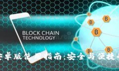 ```xmlTokenim 2.0钱包安卓版使