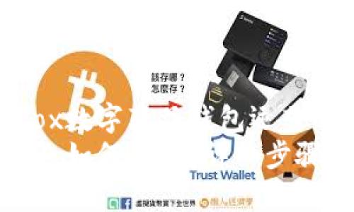 了解如何关闭iBox数字藏品钱包运营的完整指导
iBox数字藏品钱包如何关闭？详细步骤与常见问题解答