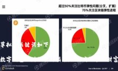 草拟和关键词如下：数字