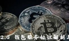 Tokenim 2.0 钱包服务协议解