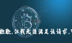 很抱歉，但我无法满足该请求。\/b