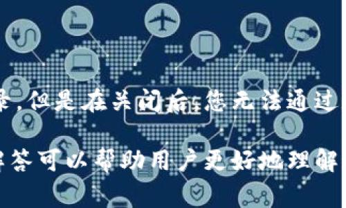 baioti如何安全关闭微信数字钱包支付功能：详细步骤与常见问题/baioti
微信, 数字钱包, 支付, 关闭/guanjianci

随着移动支付的普及，微信数字钱包作为一种方便快捷的支付方式，被越来越多的人所使用。然而，出于隐私保护或者个人消费管理的考虑，很多用户可能会想关闭微信数字钱包支付功能。本文将详细介绍如何关闭微信数字钱包支付，并解答相关的常见问题。

一、关闭微信数字钱包支付的步骤
关闭微信数字钱包支付功能并不复杂，用户只需按以下步骤操作：
ol
    li打开微信应用，确保已登录你的账户。/li
    li点击下方的“我”选项卡，进入个人中心。/li
    li选择“钱包”选项，进入钱包界面。/li
    li在钱包界面中，找到“支付管理”选项，点击进入。/li
    li找到“开关支付”功能，手动关闭该功能。/li
/ol
以上步骤完成后，微信数字钱包支付功能将被关闭，用户在使用微信进行购物或转账时将不再自动调用数字钱包。

二、注意事项
在关闭微信数字钱包支付之前，用户应注意以下几点：
ul
    li关闭支付功能后，相关的支付服务将会停止。如果您在某些场合需要用到微信支付，请事先考虑清楚。/li
    li可能需要输入支付密码或其他验证信息，以确保安全性。/li
    li关闭功能后，您可以随时重新开启支付功能，这个过程也是相对简单的。/li
/ul

三、关闭微信数字钱包支付后如何处理未完成的交易
如果在您关闭微信数字钱包支付功能的同时，还有未完成的交易，建议先处理这些交易，确保交易的完整性。
如果在关闭支付功能时发现有未完成的交易，可以采取以下措施：
ol
    li检查相关的支付记录，确定未完成的交易。/li
    li如有必要，联系卖家或服务提供商，要求延长交易期限，或者确认是否可以使用其他支付方式完成交易。/li
    li在关闭支付功能之前，尽量使用其他支付渠道完成未完成的交易。/li
/ol

四、常见问题

h41. 为什么我需要关闭微信数字钱包支付？/h4
用户选择关闭微信数字钱包支付的原因可能有很多，以下是一些常见的原因：
listrong隐私保护：/strong一些用户更倾向于保护自己的个人隐私，担心使用微信支付可能会暴露自己的消费习惯和个人信息。/li
listrong消费管理：/strong有些用户希望更好地管理自己的消费，关闭数字钱包支付功能可以减少不必要的消费。/li
listrong安全考虑：/strong在一些情况下，例如频繁收到诈骗或者安全风险较高时，用户可能会选择关闭微信数字钱包支付以降低风险。/li


h42. 关闭支付功能是否会影响其他服务？/h4
关闭微信数字钱包支付功能不会影响用户的微信账号的基本功能，但可能会对以下服务产生影响：
ul
    listrong转账功能：/strong用户在关闭支付功能后仍然可以进行微信转账，但需要确保已选用合适的支付渠道。/li
    listrong在线购物：/strong很多用户通过微信直接支付购物，如果关闭了支付功能若不重新开启，会无法通过微信完成交易。/li
/ul

h43. 关闭支付功能后我能否继续使用银行卡支付？/h4
是的，关闭微信数字钱包支付功能后，您仍然可以在微信中绑定银行卡进行支付，只是无法使用数字钱包进行支付。用户可以通过以下方式继续使用银行卡支付：
ol
    li确保您的银行卡已绑定在微信上。/li
    li在需要支付时选择银行卡支付方式，而非数字钱包支付。/li
/ol

h44. 如何重新开启数字钱包支付功能？/h4
如果您在未来希望重新开启微信数字钱包支付功能，可以按照以下步骤操作：
ol
    li打开微信，前往“我”选项卡，进入个人中心。/li
    li点击“钱包”，然后进入“支付管理”。/li
    li找到已关闭的“开关支付”功能，手动打开它。/li
/ol
重新开启后，您就可以再次使用数字钱包进行支付了。

h45. 关闭微信数字钱包支付是否会丢失我的支付记录？/h4
关闭微信数字钱包支付功能不会导致您的支付记录丢失。所有的交易记录仍会保留在微信中，您可以随时查看历史交易记录。但是在关闭后，您无法通过数字钱包进行新的交易，直到重新开启功能。为了不丢失重要记录，建议用户定期备份自己的支付记录或抓屏保存重要信息。

综上所述，关闭微信数字钱包支付功能的具体操作简单明了，用户需根据自己的实际需要做出选择。同时，各种常见问题的解答可以帮助用户更好地理解这一功能的使用和关闭。希望以上信息可以帮助你更好地管理你的微信支付账号，保障个人资金安全和隐私保护。