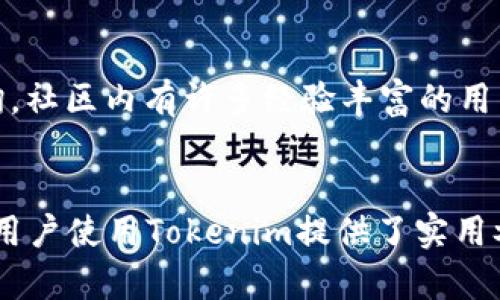   如何下载Tokenim 2.0版本及其特点解析 / 
 guanjianci Tokenim, 2.0版本, 下载, 特点 /guanjianci 

引言
随着区块链技术的飞速发展，各类基于区块链的应用也不断涌现。其中，Tokenim作为一种创新的代币管理工具，为用户提供了便捷的代币发放、管理和交易服务。本文将详细介绍如何下载最新的Tokenim 2.0版本，分析其特点，并解答一些常见问题，帮助用户更好地使用该工具。

Tokenim 2.0版本下载指南
首先，用户需要确保其设备（电脑或手机）能够支持Tokenim 2.0版本的运行。接下来，遵循以下步骤进行下载：
ol
li访问Tokenim官方网站，确保你访问的是官方渠道，以避免下载到不安全版本。/li
li在官网首页，找到“下载”栏，点击“Tokenim 2.0”的下载链接。/li
li根据你操作系统的不同，选择合适的安装包（Windows、macOS、Linux等）。/li
li确认下载完成后，找到安装包并双击打开，按照提示完成安装设置。/li
li安装完成后，打开Tokenim 2.0，完成注册和设置，即可开始使用。/li
/ol

Tokenim 2.0的主要特点
Tokenim 2.0版本在用户界面和功能上都有显著的改进，提供了更为直观的使用体验和丰富的功能：
ul
listrong全新的用户界面/strong：Tokenim 2.0的用户界面设计更加，用户可以更快速地找到所需功能。同时，新版本也支持多种语言，为全球用户提供便利。/li
listrong增强的安全性/strong：2.0版本引入了更高级别的加密技术，确保用户的代币资产安全。同时，新增的多重身份验证功能有效防范了未经授权的访问。/li
listrong便捷的代币管理/strong：用户可以在Tokenim 2.0中轻松创建、管理和交易代币。更新后的管理界面使得用户可以直观地查看其代币的种类、数量和价值。/li
listrong强大的社区支持/strong：Tokenim 2.0与多种主流区块链平台兼容，并与全球区块链社区建立了良好的互动，用户可以在软件内直接获取帮助和建议。/li
listrong实时数据监控/strong：用户可以实时监控代币市场的动态，掌握价格走势和交易量信息，为决策提供数据支持。/li
/ul

常见问题解答

问题1：Tokenim 2.0与1.0版本相比有哪些明显的改进？
Tokenim 2.0相较于1.0版本，主要在用户体验和功能性上进行了全面升级。首先，Tokenim 2.0的界面设计焕然一新，使得用户操作更加直观。其次，在安全性方面，2.0引入了更为严格的加密措施和多重身份验证，极大提升了账户的安全防护。此外，新版本增加了对多种区块链平台的支持，使得用户可以在更广泛的环境中使用这一工具。最重要的是，Tokenim 2.0还增加了实时数据监控功能，用户可以随时跟踪市场动态，快速响应市场变化。

问题2：如何在Tokenim 2.0中创建自己的代币？
在Tokenim 2.0中创建代币的步骤相对简单，用户只需遵循以下几个步骤。首先，在主界面选择“创建代币”，系统会提示用户输入代币的基本信息，包括名称、符号（Ticker）、总供应量等。同时，用户可以根据需求设置代币的初始分配比例和交易手续费。填写完毕后，用户提交申请并支付一定的费用，系统将自动生成代币并分发到用户的账户中。这一过程大大简化了代币创建的步骤，令普通用户也能轻松参与到代币发行中。

问题3：Tokenim 2.0的兑换功能是如何工作的？
Tokenim 2.0提供了一个强大的兑换功能，用户可以轻松地将不同类型的代币进行兑换。兑换的基本原理是通过Tokenim自有的智能合约系统在区块链上完成。用户在兑换时只需选择要兑换的代币及数量，系统会自动计算出兑换汇率和手续费。在确认无误后，用户再进行确认，兑换请求就会提交至区块链进行处理。整个过程既高效又安全，确保用户的交易信息不会被篡改。

问题4：Tokenim 2.0如何保障用户的安全性？
Tokenim 2.0在安全性上采取了多项措施，以保护用户的资产和隐私。首先，2.0版本使用了行业领先的加密技术对用户数据进行加密存储，确保用户的信息不被恶意访问。此外，启用多重身份验证功能也为用户提供了额外的安全保护，登陆时需要提供多个身份信息，极大降低了账户被盗的风险。同时，Tokenim定期进行系统安全审核和漏洞检测，以快速应对潜在的安全威胁。

问题5：如果在使用Tokenim 2.0过程中遇到问题，该如何解决？
如果用户在使用Tokenim 2.0的过程中遇到任何问题，首先可以查阅官方的帮助文档，官网上提供了关于常见问题的详细解答和使用指南。如果问题依旧没有解决，用户可以通过Tokenim官方社区进行咨询，社区内有许多经验丰富的用户和开发者，会乐于提供帮助。此外，Tokenim团队也设有官方客服，用户可以通过邮件或在线客服向他们寻求技术支持。在社区和客服的双重保障下，用户在使用Tokenim 2.0时无须过于担心问题的解决。

总结
Tokenim 2.0作为一款新型的代币管理工具，凭借其简洁的界面和强大的功能，极大地方便了用户的代币管理和交易。本文不仅介绍了如何下载Tokenim 2.0版本，还详细讨论了其特点及常见问题解答，为用户使用Tokenim提供了实用参考。随着区块链技术的发展，相信Tokenim将继续为用户带来更好的服务和体验。