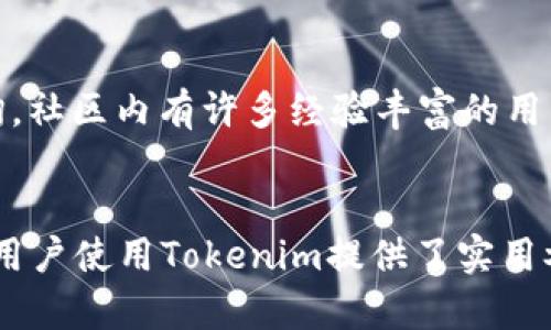   如何下载Tokenim 2.0版本及其特点解析 / 
 guanjianci Tokenim, 2.0版本, 下载, 特点 /guanjianci 

引言
随着区块链技术的飞速发展，各类基于区块链的应用也不断涌现。其中，Tokenim作为一种创新的代币管理工具，为用户提供了便捷的代币发放、管理和交易服务。本文将详细介绍如何下载最新的Tokenim 2.0版本，分析其特点，并解答一些常见问题，帮助用户更好地使用该工具。

Tokenim 2.0版本下载指南
首先，用户需要确保其设备（电脑或手机）能够支持Tokenim 2.0版本的运行。接下来，遵循以下步骤进行下载：
ol
li访问Tokenim官方网站，确保你访问的是官方渠道，以避免下载到不安全版本。/li
li在官网首页，找到“下载”栏，点击“Tokenim 2.0”的下载链接。/li
li根据你操作系统的不同，选择合适的安装包（Windows、macOS、Linux等）。/li
li确认下载完成后，找到安装包并双击打开，按照提示完成安装设置。/li
li安装完成后，打开Tokenim 2.0，完成注册和设置，即可开始使用。/li
/ol

Tokenim 2.0的主要特点
Tokenim 2.0版本在用户界面和功能上都有显著的改进，提供了更为直观的使用体验和丰富的功能：
ul
listrong全新的用户界面/strong：Tokenim 2.0的用户界面设计更加，用户可以更快速地找到所需功能。同时，新版本也支持多种语言，为全球用户提供便利。/li
listrong增强的安全性/strong：2.0版本引入了更高级别的加密技术，确保用户的代币资产安全。同时，新增的多重身份验证功能有效防范了未经授权的访问。/li
listrong便捷的代币管理/strong：用户可以在Tokenim 2.0中轻松创建、管理和交易代币。更新后的管理界面使得用户可以直观地查看其代币的种类、数量和价值。/li
listrong强大的社区支持/strong：Tokenim 2.0与多种主流区块链平台兼容，并与全球区块链社区建立了良好的互动，用户可以在软件内直接获取帮助和建议。/li
listrong实时数据监控/strong：用户可以实时监控代币市场的动态，掌握价格走势和交易量信息，为决策提供数据支持。/li
/ul

常见问题解答

问题1：Tokenim 2.0与1.0版本相比有哪些明显的改进？
Tokenim 2.0相较于1.0版本，主要在用户体验和功能性上进行了全面升级。首先，Tokenim 2.0的界面设计焕然一新，使得用户操作更加直观。其次，在安全性方面，2.0引入了更为严格的加密措施和多重身份验证，极大提升了账户的安全防护。此外，新版本增加了对多种区块链平台的支持，使得用户可以在更广泛的环境中使用这一工具。最重要的是，Tokenim 2.0还增加了实时数据监控功能，用户可以随时跟踪市场动态，快速响应市场变化。

问题2：如何在Tokenim 2.0中创建自己的代币？
在Tokenim 2.0中创建代币的步骤相对简单，用户只需遵循以下几个步骤。首先，在主界面选择“创建代币”，系统会提示用户输入代币的基本信息，包括名称、符号（Ticker）、总供应量等。同时，用户可以根据需求设置代币的初始分配比例和交易手续费。填写完毕后，用户提交申请并支付一定的费用，系统将自动生成代币并分发到用户的账户中。这一过程大大简化了代币创建的步骤，令普通用户也能轻松参与到代币发行中。

问题3：Tokenim 2.0的兑换功能是如何工作的？
Tokenim 2.0提供了一个强大的兑换功能，用户可以轻松地将不同类型的代币进行兑换。兑换的基本原理是通过Tokenim自有的智能合约系统在区块链上完成。用户在兑换时只需选择要兑换的代币及数量，系统会自动计算出兑换汇率和手续费。在确认无误后，用户再进行确认，兑换请求就会提交至区块链进行处理。整个过程既高效又安全，确保用户的交易信息不会被篡改。

问题4：Tokenim 2.0如何保障用户的安全性？
Tokenim 2.0在安全性上采取了多项措施，以保护用户的资产和隐私。首先，2.0版本使用了行业领先的加密技术对用户数据进行加密存储，确保用户的信息不被恶意访问。此外，启用多重身份验证功能也为用户提供了额外的安全保护，登陆时需要提供多个身份信息，极大降低了账户被盗的风险。同时，Tokenim定期进行系统安全审核和漏洞检测，以快速应对潜在的安全威胁。

问题5：如果在使用Tokenim 2.0过程中遇到问题，该如何解决？
如果用户在使用Tokenim 2.0的过程中遇到任何问题，首先可以查阅官方的帮助文档，官网上提供了关于常见问题的详细解答和使用指南。如果问题依旧没有解决，用户可以通过Tokenim官方社区进行咨询，社区内有许多经验丰富的用户和开发者，会乐于提供帮助。此外，Tokenim团队也设有官方客服，用户可以通过邮件或在线客服向他们寻求技术支持。在社区和客服的双重保障下，用户在使用Tokenim 2.0时无须过于担心问题的解决。

总结
Tokenim 2.0作为一款新型的代币管理工具，凭借其简洁的界面和强大的功能，极大地方便了用户的代币管理和交易。本文不仅介绍了如何下载Tokenim 2.0版本，还详细讨论了其特点及常见问题解答，为用户使用Tokenim提供了实用参考。随着区块链技术的发展，相信Tokenim将继续为用户带来更好的服务和体验。