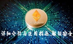 数字钱包的详细介绍与使