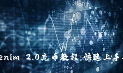 Tokenim 2.0充币教程：快速上手指南