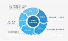 TK数字钱包：全面解析数字