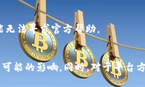   TokenIM 2.0 越狱：破解与安全性分析 / 

 guanjianci TokenIM, 越狱, 安全性, 破解 /guanjianci 

引言
随着移动互联网的迅速发展，越来越多的应用程序和服务涌现出来，其中TokenIM作为一款数字资产管理工具和交易平台，受到了许多用户的青睐。然而，在其使用过程中，用户常常会遇到需要进行越狱的情况，因而引发了关于安全性和破解手段的广泛讨论。本文将围绕TokenIM 2.0的越狱技术、潜在风险、破解方法以及安全性分析等方面进行深入探讨。

TokenIM 2.0是什么？
TokenIM 2.0是一款集数字资产管理、交易和信息服务于一体的应用程序。它不仅支持多种数字货币的管理，还为用户提供了实时行情、交易市场分析、社区交流等功能。伴随着区块链技术的发展，TokenIM逐渐成为越来越多投资者的选择，特别是在追求高效便捷的资产管理工具的用户中其受欢迎程度不断上升。

为什么用户需要越狱TokenIM 2.0？
越狱在科技领域通常是指通过破解设备的安全机制，获取更高权限的一种行为。在TokenIM 2.0的场景下，用户可能希望通过越狱获得以下几种好处：
ul
  listrong自定义功能：/strong用户可以通过越狱添加一些官方未提供的功能，例如额外的分析工具、第三方插件等。/li
  listrong增强安全性：/strong某些用户认为通过越狱可以更好地控制安全设置，从而提高账户保护。/li
  listrong解除限制：/strong一些银行或地区的政策可能限制用户使用TokenIM进行交易，而越狱后这些限制可能得以解除。/li
/ul

TokenIM 2.0越狱的常见方法
PIN、指纹和Face ID等安全措施虽然保障了账户的安全，但对某些用户而言却可能造成不便。因此，以下是一些常见的越狱方法，尽管这些方法并非完全安全，用户在尝试之前需要三思而后行。
ul
  listrong使用越狱工具：/strong例如Cydia，这些工具可以使用户更容易地获取设备的root权限，安装各种插件。/li
  listrong修改系统文件：/strong通过修改系统的核心文件以实现特定功能，达到越狱目标。/li
  listrong利用漏洞：/strong借助应用程序或系统本身的安全漏洞实现越狱，通常需要一定的编程技术基础。/li
/ul

TokenIM 2.0越狱的风险分析
虽然越狱可能带来一些额外的功能和灵活性，但它同样也伴随着多种风险：
ul
  listrong安全风险：/strong越狱使得设备的安全防线变得脆弱，可能遭受恶意软件、病毒等攻击，导致个人信息泄露。/li
  listrong法律风险：/strong某些地区的法律法规可能禁止越狱行为，用户可能面临法律纠纷。/li
  listrong服务风险：/strong越狱的设备可能无法获得官方的技术支持，用户在使用过程中可能无法解决问题。/li
/ul

破解TokenIM 2.0的法律和伦理问题
关于TokenIM 2.0的破解行为，除了技术层面的分析，法律和伦理问题也是值得深思的领域：
ul
  listrong破解是否合法：/strong在大多数情况下，破解行为是被法律禁止的，用户需要了解所在地区的相关法律法规。/li
  listrong用户道德：/strong尽管三级市场中有些人认为破解是正常的竞争手段，但这实际上可能会削弱整个市场的健康发展。/li
  listrong平台责任：/strongTokenIM作为平台提供者，需承担相应的法律责任，确保用户的合法权益不受侵犯。/li
/ul

TokenIM 2.0的安全性分析
TokenIM作为一款自带交易和数字资产服务的应用，安全性分析是用户最为关心的部分。TokenIM投入大量资源用于保障用户信息的安全，包括数据加密、双重验证等多种安全措施。但我们也不能忽视如下几点：
ul
  listrong安全漏洞：/strong即便平台采取了多重安全措施，仍然不能完全排除存在安全漏洞的可能性。/li
  listrong用户行为：/strong许多安全事件的发生源于用户的不当行为，例如使用简单密码、在不安全的网络下进行交易等。/li
  listrong应急措施：/strong一旦信息安全事件发生，TokenIM需要有充足的应急预案，以保障用户快速恢复和数据保护。/li
/ul

相关问题讨论

问题1：越狱会对TokenIM 2.0的性能产生影响吗？
越狱不仅涉及到软件层面的修改，有时也需要进行系统架构的改动。当您的设备越狱后，可能会导致以下几种性能影响：
ul
  listrong运行速度：/strong有些越狱的功能可能造成系统不稳定，从而影响应用程序的运行速度。/li
  listrong耗电量：/strong通过添加多种插件和修改系统设置后，您的设备可能会消耗更多电量，影响续航时间。/li
  listrong兼容性：/strong越狱后的设备与未越狱的设备之间，在某些情况下可能存在应用程序不兼容的问题。/li
/ul

问题2：What are the precautions to take when using TokenIM 2.0 after jailbreaking?
使用TokenIM 2.0越狱后，用户需特别注意以下几项预防措施，以降低潜在的风险：
ul
  listrong定期更新：/strong确保您的TokenIM及其相关插件定期更新，以获得最新的安全补丁。/li
  listrong使用防病毒软件：/strong在越狱设备上安装可信赖的防病毒软件，以防止恶意软件的攻击。/li
  listrong谨慎下载插件：/strong只通过正规的渠道下载插件，避免因下载不良插件而增加系统风险。/li
  listrong开启防火墙：/strong使用防火墙设置更高的权限控制，以最大限度地保障个人信息的安全。/li
/ul

问题3：通过越狱能否获取TokenIM 2.0的更多功能？
越狱确实能够为用户带来一些额外功能，使得TokenIM的应用体验更加丰富，包括但不限于以下几点：
ul
  listrong自定义界面：/strong用户可以通过越狱，安装自定义主题、界面布局等功能，个人使用体验。/li
  listrong增加交易工具：/strong用户可以安装第三方交易辅助工具，获得更多交易决策参考。/li
  listrong解锁隐藏功能：/strong某些功能可能在未越狱状态下无法使用，通过越狱将它们解锁。/li
  listrong更好的通知设置：/strong通过越狱的方式，用户也可以更细致地设置应用通知，提高使用效率。/li
/ul

问题4：如何保护越狱后TokenIM 2.0的安全性？
尽管越狱会带来很多风险，但用户可以采取一些措施来提高安全性：
ul
  listrong使用强密码：/strong设置复杂的密码，降低被破解的可能性，同时启用两步验证。/li
  listrong随时备份：/strong确保定期备份TokenIM中的重要数据，以防止数据丢失的风险。/li
  listrong更改默认设置：/strong部分越狱工具可更改系统默认设置，增设额外的保护层。/li
/ul

问题5：越狱后TokenIM 2.0是否会被官方支持？
越狱行为通常会使用户失去官方的技术支持。TokenIM在用户服务条例中明确表示，越狱的设备可能无法获得技术支持，因此用户在越狱之前需认真评估风险，考虑到后续可能无法寻求官方帮助。

结论
TokenIM 2.0的越狱虽然在短期内可能为用户提供更多的灵活性和自定义功能，但潜在的安全隐患和法律风险同样不容小觑。用户在决定越狱之前，应综合考虑自己的需求与可能的影响。同时，对于平台方而言，更需要加强系统的安全机制，确保用户信息的安全与服务的可靠性。通过上述的详细分析与问题讨论，相信您对TokenIM 2.0越狱的使用和注意事项有了更深入的了解。