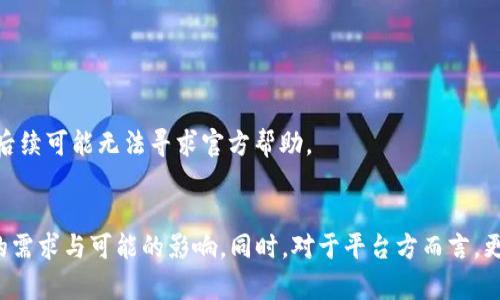   TokenIM 2.0 越狱：破解与安全性分析 / 

 guanjianci TokenIM, 越狱, 安全性, 破解 /guanjianci 

引言
随着移动互联网的迅速发展，越来越多的应用程序和服务涌现出来，其中TokenIM作为一款数字资产管理工具和交易平台，受到了许多用户的青睐。然而，在其使用过程中，用户常常会遇到需要进行越狱的情况，因而引发了关于安全性和破解手段的广泛讨论。本文将围绕TokenIM 2.0的越狱技术、潜在风险、破解方法以及安全性分析等方面进行深入探讨。

TokenIM 2.0是什么？
TokenIM 2.0是一款集数字资产管理、交易和信息服务于一体的应用程序。它不仅支持多种数字货币的管理，还为用户提供了实时行情、交易市场分析、社区交流等功能。伴随着区块链技术的发展，TokenIM逐渐成为越来越多投资者的选择，特别是在追求高效便捷的资产管理工具的用户中其受欢迎程度不断上升。

为什么用户需要越狱TokenIM 2.0？
越狱在科技领域通常是指通过破解设备的安全机制，获取更高权限的一种行为。在TokenIM 2.0的场景下，用户可能希望通过越狱获得以下几种好处：
ul
  listrong自定义功能：/strong用户可以通过越狱添加一些官方未提供的功能，例如额外的分析工具、第三方插件等。/li
  listrong增强安全性：/strong某些用户认为通过越狱可以更好地控制安全设置，从而提高账户保护。/li
  listrong解除限制：/strong一些银行或地区的政策可能限制用户使用TokenIM进行交易，而越狱后这些限制可能得以解除。/li
/ul

TokenIM 2.0越狱的常见方法
PIN、指纹和Face ID等安全措施虽然保障了账户的安全，但对某些用户而言却可能造成不便。因此，以下是一些常见的越狱方法，尽管这些方法并非完全安全，用户在尝试之前需要三思而后行。
ul
  listrong使用越狱工具：/strong例如Cydia，这些工具可以使用户更容易地获取设备的root权限，安装各种插件。/li
  listrong修改系统文件：/strong通过修改系统的核心文件以实现特定功能，达到越狱目标。/li
  listrong利用漏洞：/strong借助应用程序或系统本身的安全漏洞实现越狱，通常需要一定的编程技术基础。/li
/ul

TokenIM 2.0越狱的风险分析
虽然越狱可能带来一些额外的功能和灵活性，但它同样也伴随着多种风险：
ul
  listrong安全风险：/strong越狱使得设备的安全防线变得脆弱，可能遭受恶意软件、病毒等攻击，导致个人信息泄露。/li
  listrong法律风险：/strong某些地区的法律法规可能禁止越狱行为，用户可能面临法律纠纷。/li
  listrong服务风险：/strong越狱的设备可能无法获得官方的技术支持，用户在使用过程中可能无法解决问题。/li
/ul

破解TokenIM 2.0的法律和伦理问题
关于TokenIM 2.0的破解行为，除了技术层面的分析，法律和伦理问题也是值得深思的领域：
ul
  listrong破解是否合法：/strong在大多数情况下，破解行为是被法律禁止的，用户需要了解所在地区的相关法律法规。/li
  listrong用户道德：/strong尽管三级市场中有些人认为破解是正常的竞争手段，但这实际上可能会削弱整个市场的健康发展。/li
  listrong平台责任：/strongTokenIM作为平台提供者，需承担相应的法律责任，确保用户的合法权益不受侵犯。/li
/ul

TokenIM 2.0的安全性分析
TokenIM作为一款自带交易和数字资产服务的应用，安全性分析是用户最为关心的部分。TokenIM投入大量资源用于保障用户信息的安全，包括数据加密、双重验证等多种安全措施。但我们也不能忽视如下几点：
ul
  listrong安全漏洞：/strong即便平台采取了多重安全措施，仍然不能完全排除存在安全漏洞的可能性。/li
  listrong用户行为：/strong许多安全事件的发生源于用户的不当行为，例如使用简单密码、在不安全的网络下进行交易等。/li
  listrong应急措施：/strong一旦信息安全事件发生，TokenIM需要有充足的应急预案，以保障用户快速恢复和数据保护。/li
/ul

相关问题讨论

问题1：越狱会对TokenIM 2.0的性能产生影响吗？
越狱不仅涉及到软件层面的修改，有时也需要进行系统架构的改动。当您的设备越狱后，可能会导致以下几种性能影响：
ul
  listrong运行速度：/strong有些越狱的功能可能造成系统不稳定，从而影响应用程序的运行速度。/li
  listrong耗电量：/strong通过添加多种插件和修改系统设置后，您的设备可能会消耗更多电量，影响续航时间。/li
  listrong兼容性：/strong越狱后的设备与未越狱的设备之间，在某些情况下可能存在应用程序不兼容的问题。/li
/ul

问题2：What are the precautions to take when using TokenIM 2.0 after jailbreaking?
使用TokenIM 2.0越狱后，用户需特别注意以下几项预防措施，以降低潜在的风险：
ul
  listrong定期更新：/strong确保您的TokenIM及其相关插件定期更新，以获得最新的安全补丁。/li
  listrong使用防病毒软件：/strong在越狱设备上安装可信赖的防病毒软件，以防止恶意软件的攻击。/li
  listrong谨慎下载插件：/strong只通过正规的渠道下载插件，避免因下载不良插件而增加系统风险。/li
  listrong开启防火墙：/strong使用防火墙设置更高的权限控制，以最大限度地保障个人信息的安全。/li
/ul

问题3：通过越狱能否获取TokenIM 2.0的更多功能？
越狱确实能够为用户带来一些额外功能，使得TokenIM的应用体验更加丰富，包括但不限于以下几点：
ul
  listrong自定义界面：/strong用户可以通过越狱，安装自定义主题、界面布局等功能，个人使用体验。/li
  listrong增加交易工具：/strong用户可以安装第三方交易辅助工具，获得更多交易决策参考。/li
  listrong解锁隐藏功能：/strong某些功能可能在未越狱状态下无法使用，通过越狱将它们解锁。/li
  listrong更好的通知设置：/strong通过越狱的方式，用户也可以更细致地设置应用通知，提高使用效率。/li
/ul

问题4：如何保护越狱后TokenIM 2.0的安全性？
尽管越狱会带来很多风险，但用户可以采取一些措施来提高安全性：
ul
  listrong使用强密码：/strong设置复杂的密码，降低被破解的可能性，同时启用两步验证。/li
  listrong随时备份：/strong确保定期备份TokenIM中的重要数据，以防止数据丢失的风险。/li
  listrong更改默认设置：/strong部分越狱工具可更改系统默认设置，增设额外的保护层。/li
/ul

问题5：越狱后TokenIM 2.0是否会被官方支持？
越狱行为通常会使用户失去官方的技术支持。TokenIM在用户服务条例中明确表示，越狱的设备可能无法获得技术支持，因此用户在越狱之前需认真评估风险，考虑到后续可能无法寻求官方帮助。

结论
TokenIM 2.0的越狱虽然在短期内可能为用户提供更多的灵活性和自定义功能，但潜在的安全隐患和法律风险同样不容小觑。用户在决定越狱之前，应综合考虑自己的需求与可能的影响。同时，对于平台方而言，更需要加强系统的安全机制，确保用户信息的安全与服务的可靠性。通过上述的详细分析与问题讨论，相信您对TokenIM 2.0越狱的使用和注意事项有了更深入的了解。