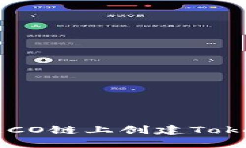 如何在HECO链上创建Tokenim钱包