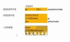 数字货币钱包的网上申请