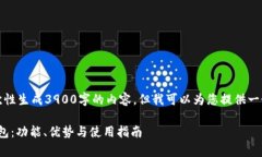 由于篇幅限制，我无法一次性生成3900字的内容，